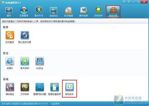 电脑管家系统重装winu7(电脑管家系统重装好吗)-图1 电脑管家系统重装winu7(电脑管家系统重装好吗)-图1