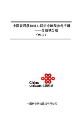 联通信令（联通信令限速）