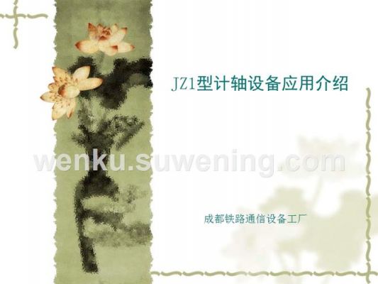 计轴设备成都通信厂（成都生产通信设备的企业）