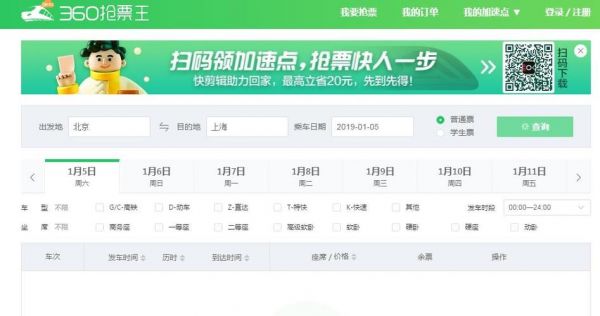 360云端抢票王（360云端抢票有用吗）