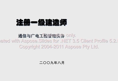 通信工程一建(通信工程一建好考吗)-图3 通信工程一建(通信工程一建好考吗)-图3
