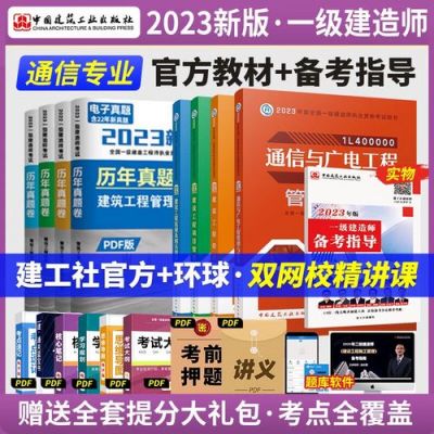 通信工程一建（通信工程一建好考吗）