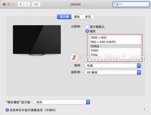 怎么检测苹果电脑屏幕分辨率(苹果电脑怎么测试屏幕)-图2 怎么检测苹果电脑屏幕分辨率(苹果电脑怎么测试屏幕)-图2