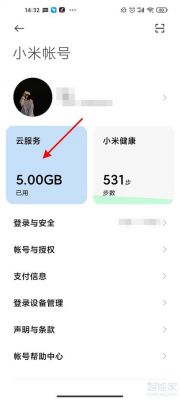 小米云端怎么关闭（小米云端怎么关闭广告）