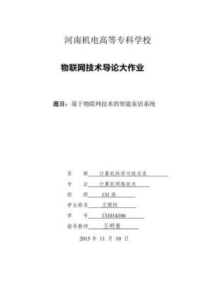 物联网专业设计（物联网专业毕业设计什么方向最简单）