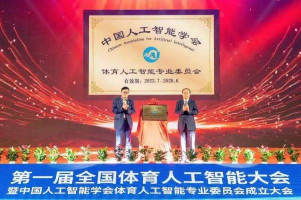 体育人工智能（体育人工智能研究院）