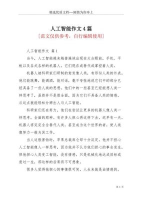 人工智能新闻写作(人工智能新闻写作题目)-图2 人工智能新闻写作(人工智能新闻写作题目)-图2
