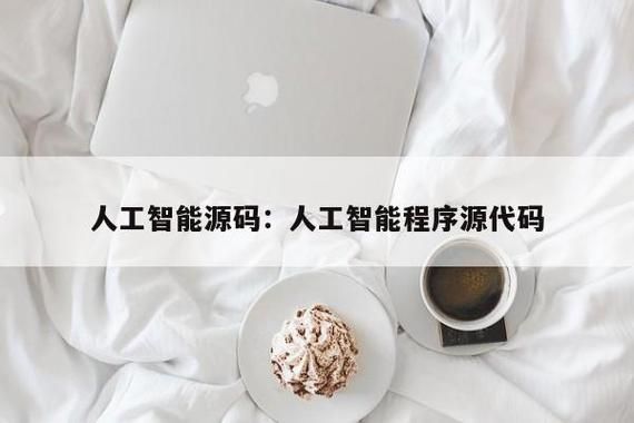 ai人工智能编程软件（ai智能用什么软件编程）-图1