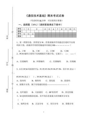 通信工程专业题库（通信工程题目）