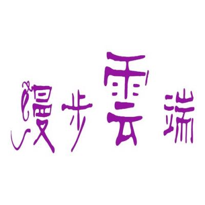 北京漫步云端体验网（北京漫步云端体验网站）