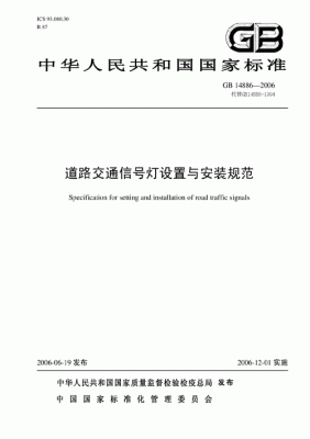 交通信号灯设计规范（交通信号灯技术规范）