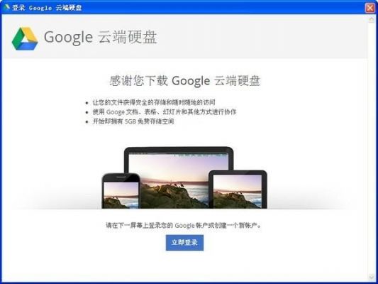 谷歌云端硬盘好使吗(谷歌云端硬盘好用吗)-图3 谷歌云端硬盘好使吗(谷歌云端硬盘好用吗)-图3