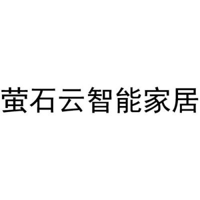 云端生活家居(云端生活家居官网)-图2 云端生活家居(云端生活家居官网)-图2