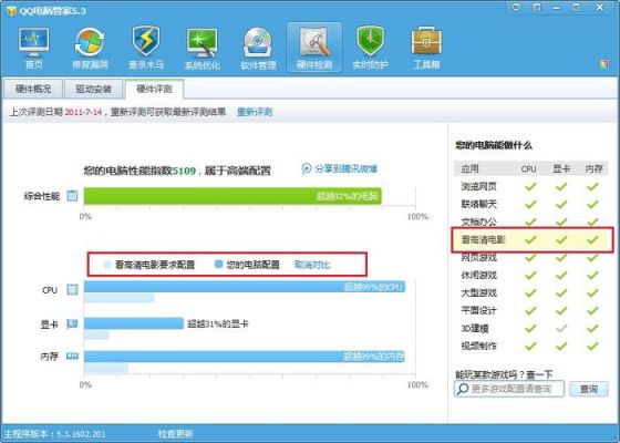 电脑管家硬件怎么评估(电脑管家硬件测评准不准)-图2 电脑管家硬件怎么评估(电脑管家硬件测评准不准)-图2