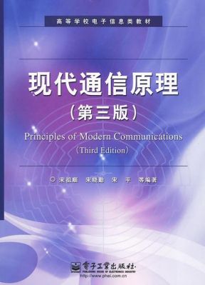 通信原理与现代通信原理(现代通信原理学什么)-图2 通信原理与现代通信原理(现代通信原理学什么)-图2