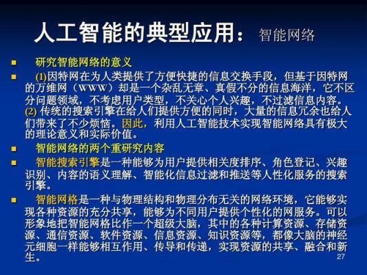 谈谈人工智能与人的智能(人工智能与人类智能有关的智能行为)-图2 谈谈人工智能与人的智能(人工智能与人类智能有关的智能行为)-图2