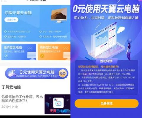 下载无线云端（无限云电脑下载）