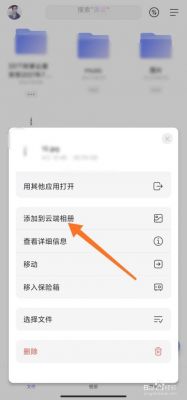 如何把照片添加到云端（如何把照片添加到云端里）