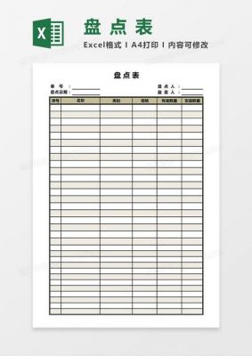 公司电脑盘点表（电脑盘点表模板怎么做）