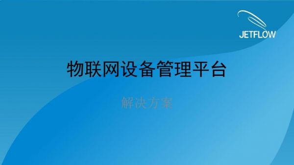 注册物联网平台用户(注册物联网有风险吗)-图2 注册物联网平台用户(注册物联网有风险吗)-图2