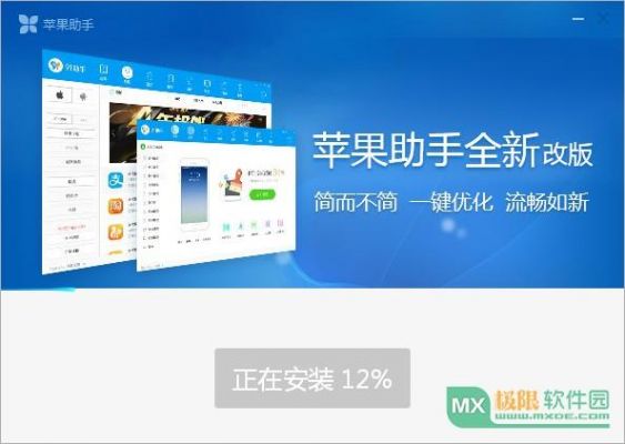 苹果助手免电脑安装（苹果助手免费安装）