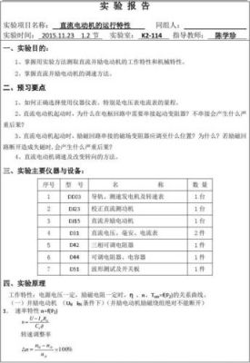 物联网电机控制实验（物联网电机控制实验报告）