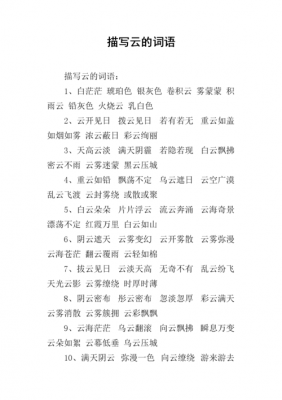 云端词语（云端的词语）
