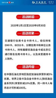 交通信用卡加油怎么用（用交通银行信用卡去哪个加油站加油最便宜）