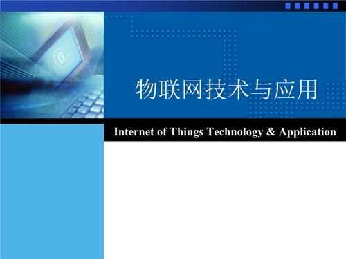 怎么介绍物联网(怎么介绍物联网应用技术专业)-图2 怎么介绍物联网(怎么介绍物联网应用技术专业)-图2