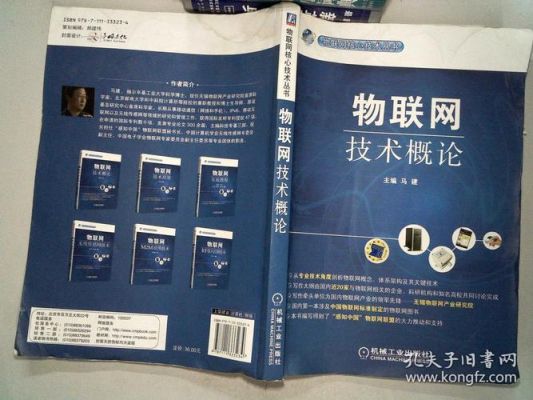 物联网技术概论总结（物联网技术概论知识点总结）