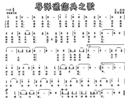 通信兵歌词（通信兵之歌曲谱）
