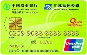 农业银行苏通信用卡（农行苏通卡记账卡怎么激活）