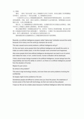 人工智能六级作文(人工智能四六级作文)-图3 人工智能六级作文(人工智能四六级作文)-图3