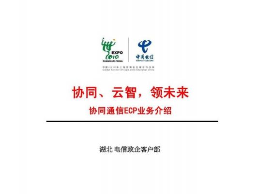 协同通信999（协同通信ECP下载）