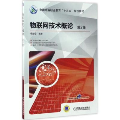 物联网概论季顺宁（物联网概论学堂在线）