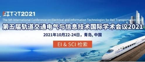 通信ei会议(通信会议2021)-图2 通信ei会议(通信会议2021)-图2