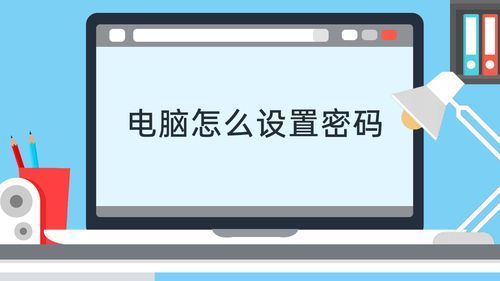 手机可以弄电脑密码吗(怎么用手机给电脑设置密码)-图2 手机可以弄电脑密码吗(怎么用手机给电脑设置密码)-图2