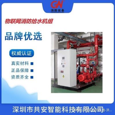 物联网消防（物联网消防给水成套机组）