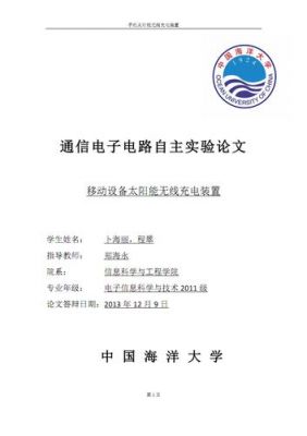 电子通信专业论文（通信电子电路论文）