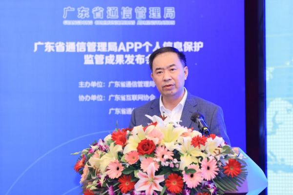 广东省机要通信局（广东省通信管理局 局长）