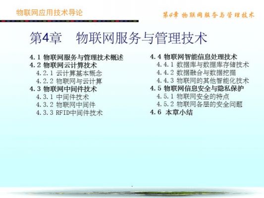 物联网技术导论课后（物联网技术导论课后题答案）