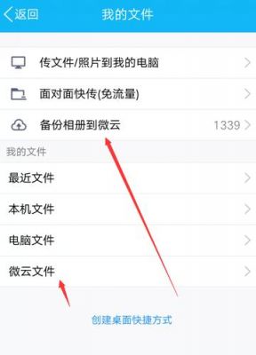 在QQ上如何找云端(在上如何找云端文件)-图3 在QQ上如何找云端(在上如何找云端文件)-图3