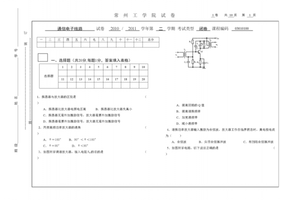 通信线路基础(通信线路题库)-图3 通信线路基础(通信线路题库)-图3
