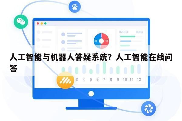 人工智能在线陪聊（人工智能在线陪聊平台）
