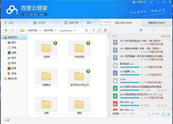上传网盘云端(上传云盘 百度网盘)-图3 上传网盘云端(上传云盘 百度网盘)-图3