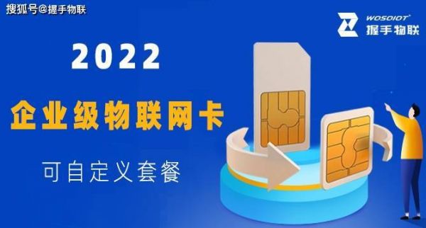 关于物联网卡的国家政策(物联网卡2021)-图3 关于物联网卡的国家政策(物联网卡2021)-图3