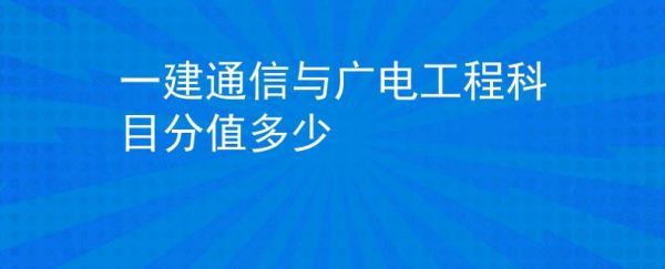 关于通信与广电工程视频的信息-图2 关于通信与广电工程视频的信息-图2