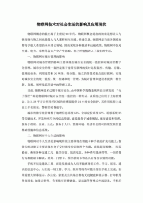 物联网课题简介（物联网课题研究）