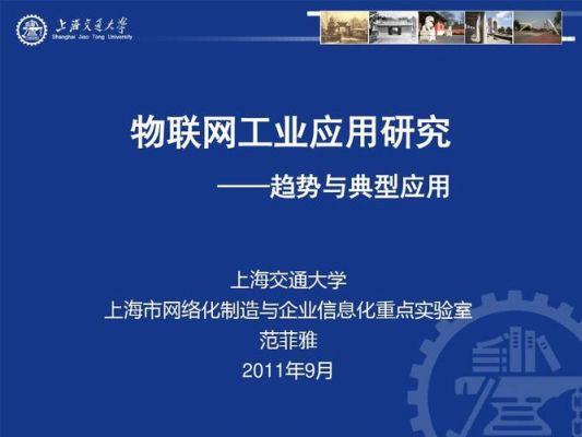 物联网课题简介(物联网课题研究)-图2 物联网课题简介(物联网课题研究)-图2