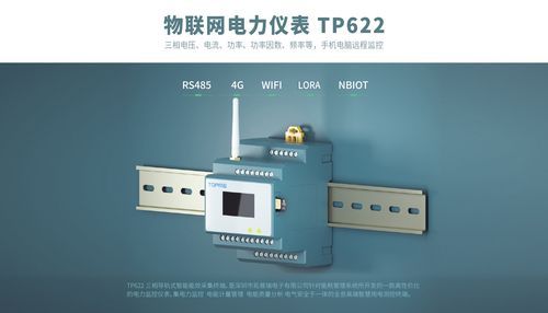 物联网的电力仪表(物联网的电力仪表有哪些)-图3 物联网的电力仪表(物联网的电力仪表有哪些)-图3